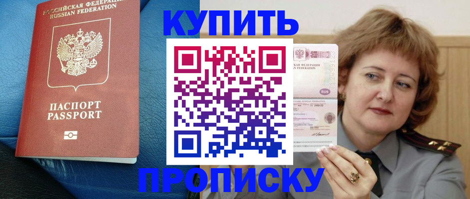 прописка для школы в Невеле