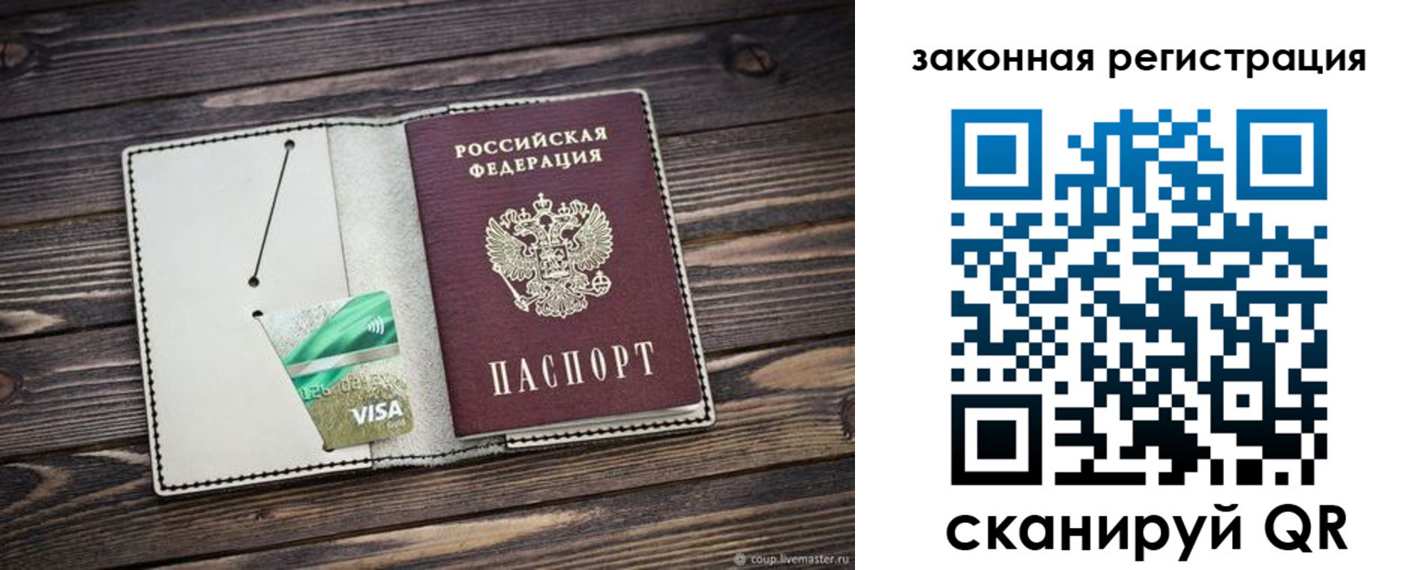 временная прописка в Невеле