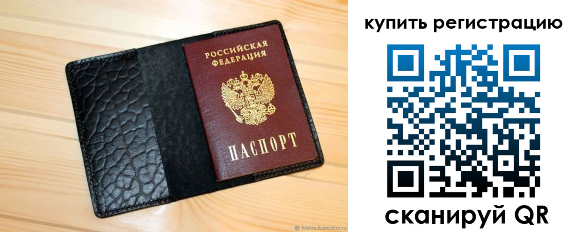 прописка регистрация в Невеле