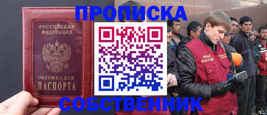 прописка в Невеле