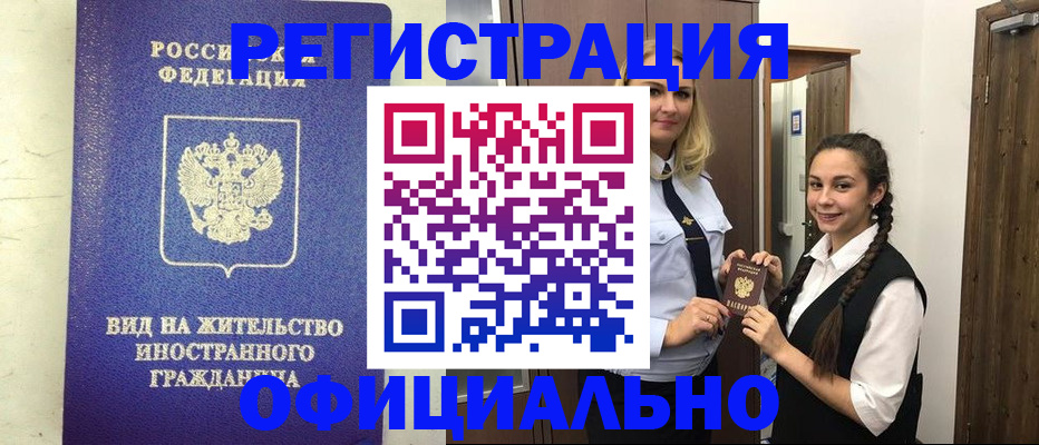 купить прописку в Невеле