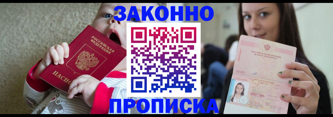 прописка для школы в Невеле