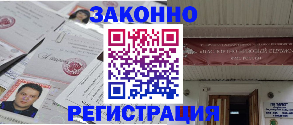 прописка для военкомата в Невеле
